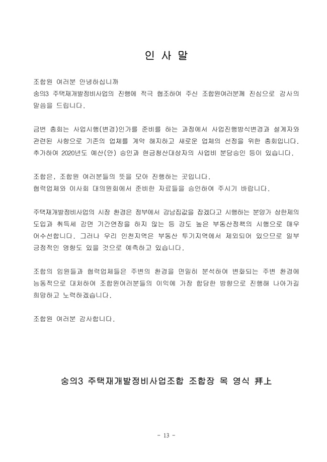 19.12.26 2020년 조합정기총회 개최공고 및 총회책자13.jpg